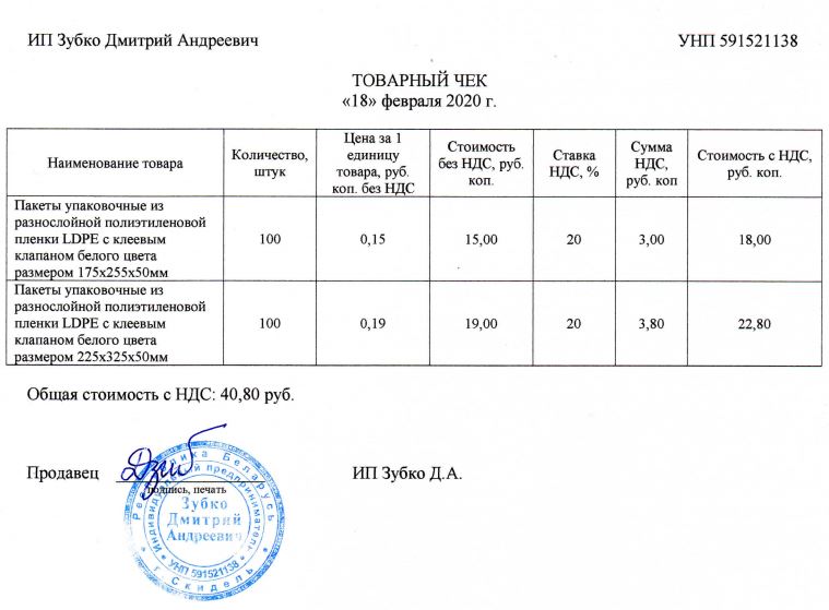 tovarnyj chek